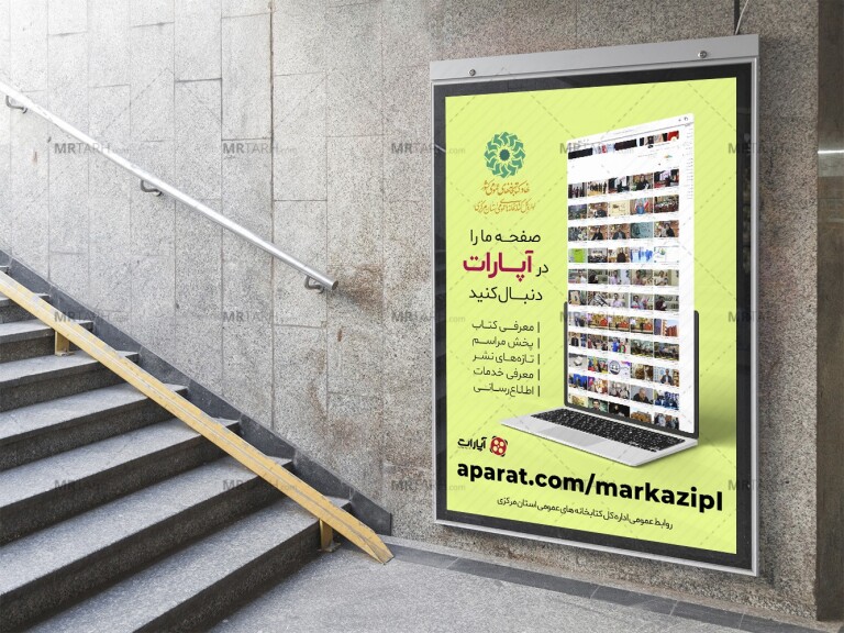 پوستر-لایه-باز-تبلیغ-سایت-و-کانال
