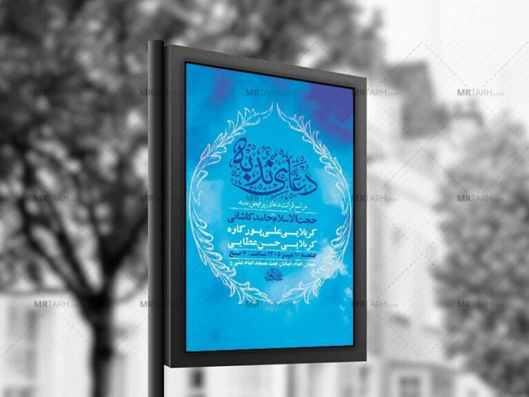 طرح-لایه-باز-مراسم-دعای-ندبه-+-استوری