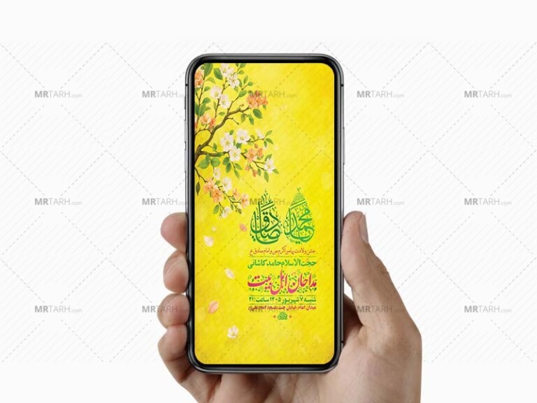 طرح-لایه-باز-ولادت-پیامبر-اکرم-ص-و-امام-صادق-ع