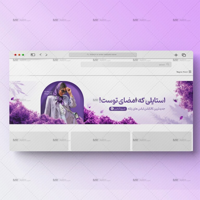طرح-لایه-باز-اسلایدر-بنر-سایت-فروشگاه-پوشاک-بانوان