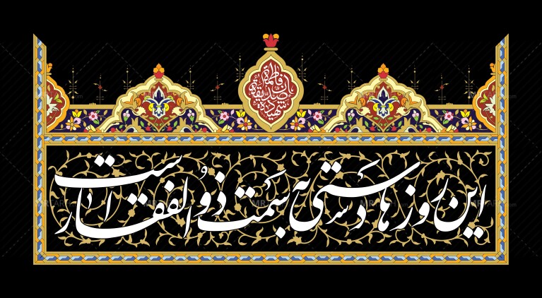 پوستر-ایام-فاطمیه