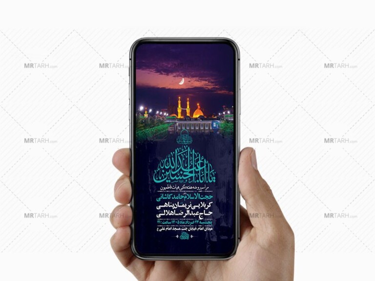طرح-لایه-باز-روضه-هفتگی-هیئت