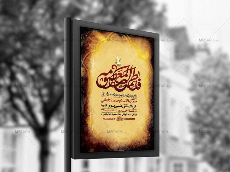طرح-لایه-باز-شهادت-حضرت-فاطمه-معصومه-س-+-استوری