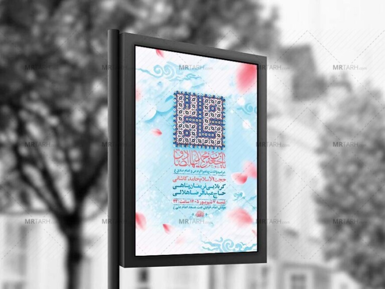 طرح-لایه-باز-ولادت-پیامبر-اکرم-ص-و-امام-صادق-ع-+-استوری