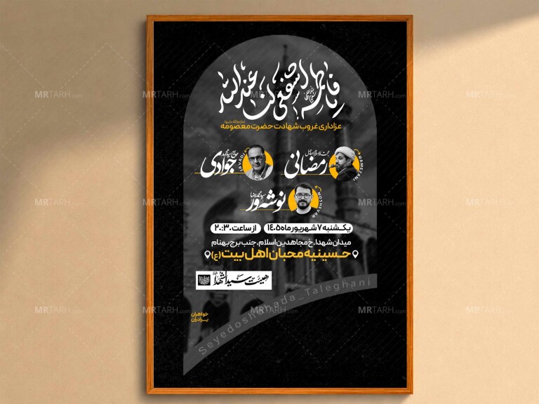 اطلاعیه‌لایه‌باز‌وفات‌حضرت‌معصومه(س)