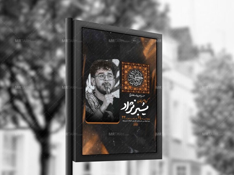 طرح-روضه-هفتگی-هیئت-+-استوری