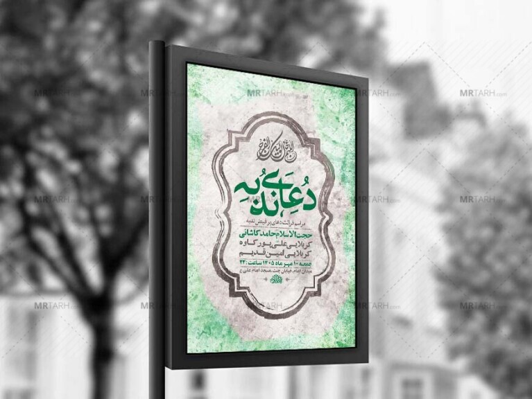 طرح-لایه-باز-مراسم-دعای-ندبه-+-استوری
