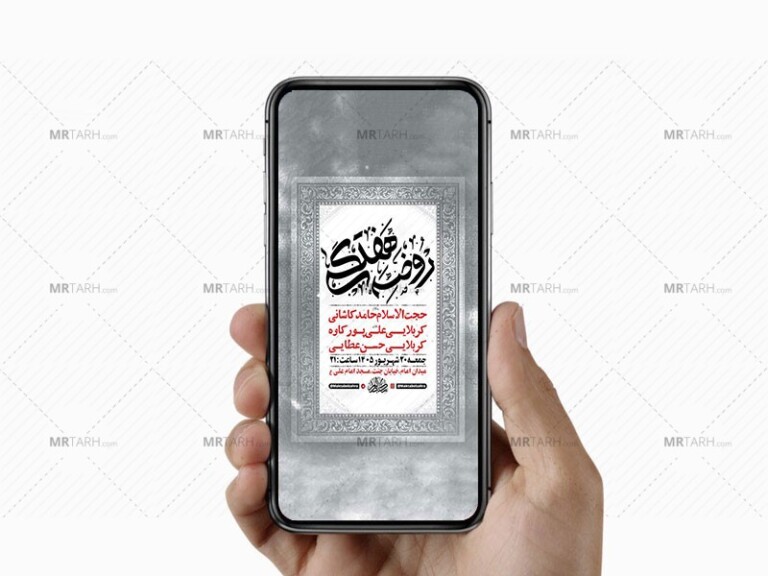 طرح-لایه-باز-جلسه-هفتگی-هیئت