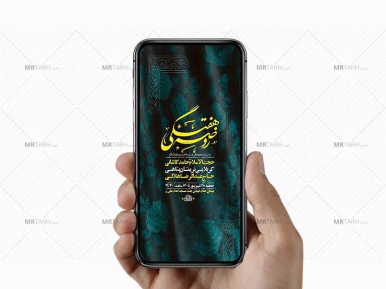 طرح-لایه-باز-روضه-هفتگی