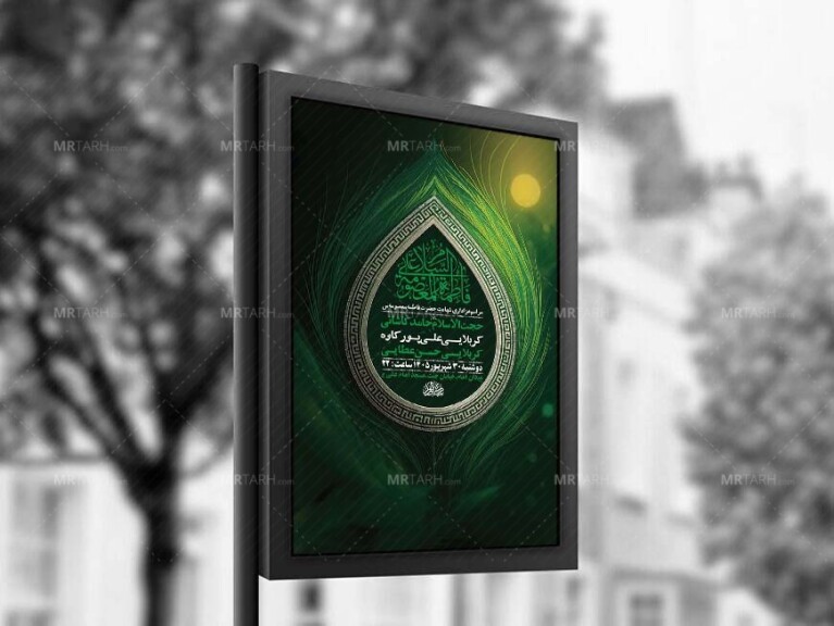 طرح-لایه-باز-شهادت-حضرت-فاطمه-معصومه-س-+-استوری