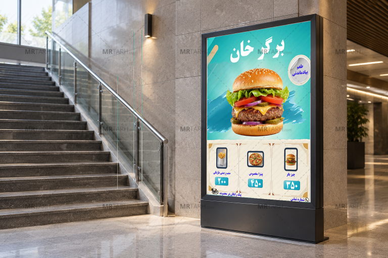 طرح-لایه-باز-پوستر-تبلیغاتی-برگر-و-فست-فود