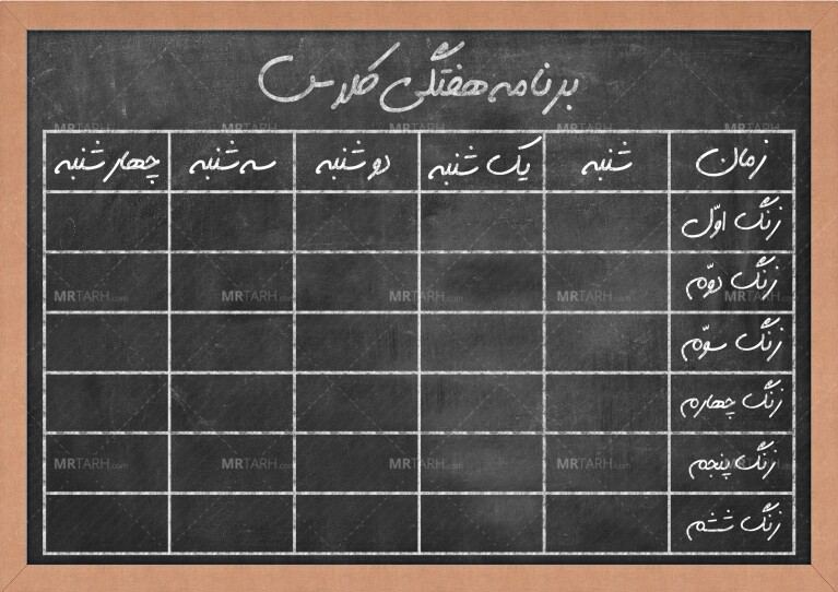 برنامه-هفتگی-طرح-تخته-سیاه-و-گچ
