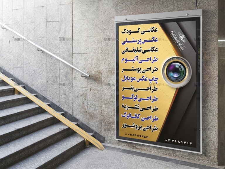 پوستر-لایه-باز-تبلیغ-آتلیه-عکاسی