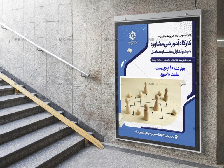 پوستر-لایه-باز-کارگاه-مشاوره-خانواده