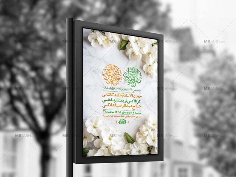 طرح-لایه-باز-ولادت-پیامبر-اکرم-ص-و-امام-صادق-ع-+-استوری