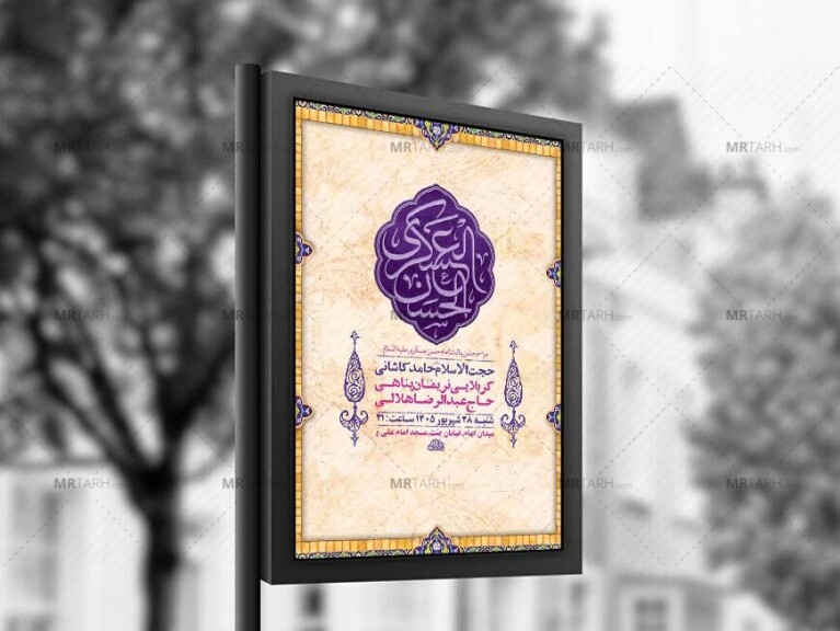 طرح-لایه-باز-ولادت-امام-حسن-عسکری-ع-+-استوری
