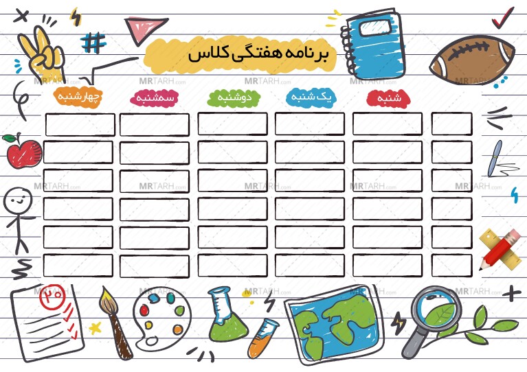 برنامه-هفتگی-درسی