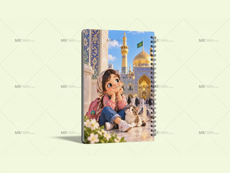 طرح-جلد-دفتر-کودکان---حرم-امام-رضا-مشهد