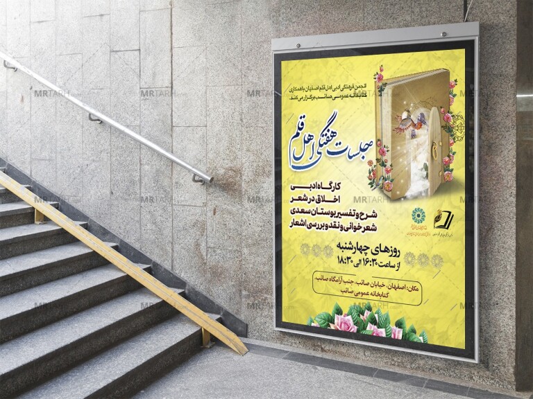 پوستر-لایه-باز-نشست-فرهنگی-ادبی