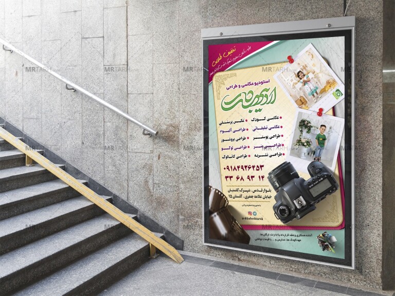 تراکت-لایه-باز-تبلیغ-آتلیه-عکاسی