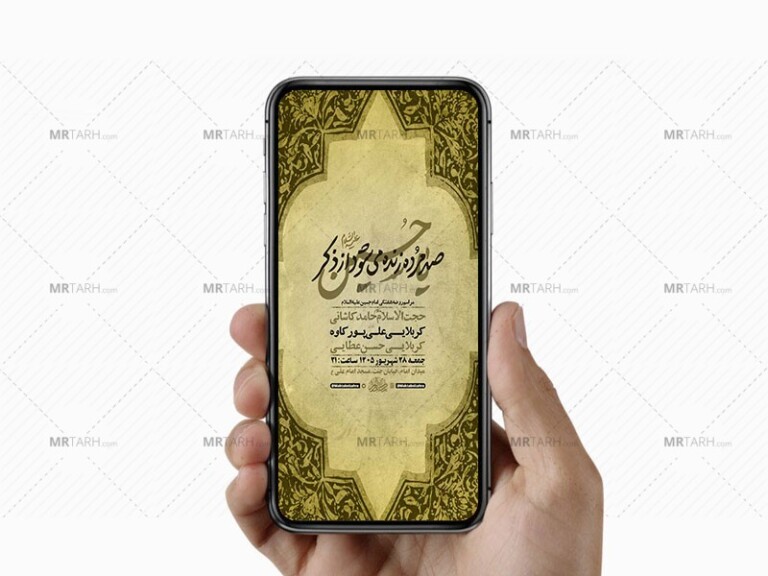 طرح-لایه-باز-جلسه-هفتگی-هیئت