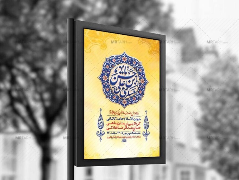 طرح-لایه-باز-ولادت-امام-حسن-عسکری-ع-+-استوری