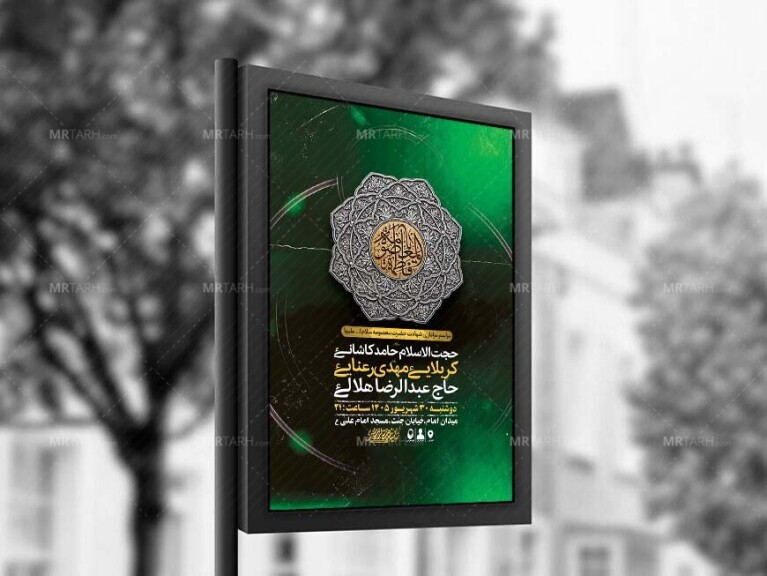 طرح-لایه-باز-شهادت-حضرت-فاطمه-معصومه-س-+-استوری