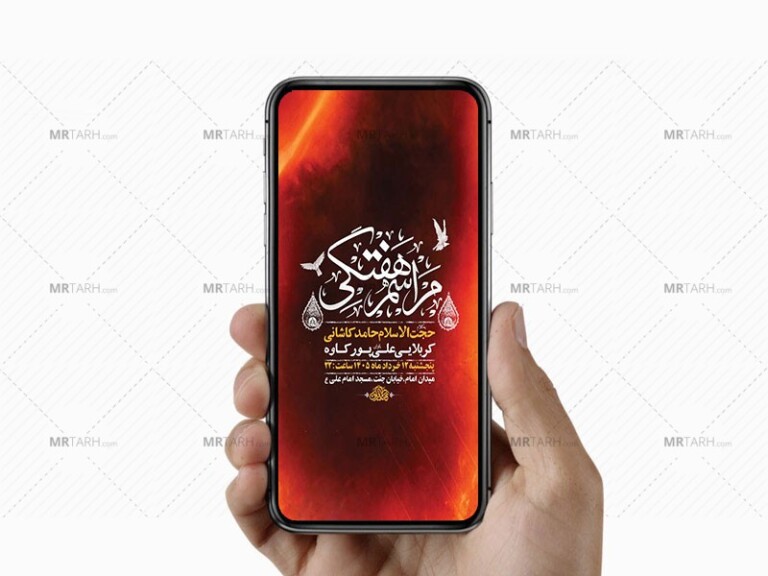 طرح-لایه-باز-مراسم-هفتگی-هیئت
