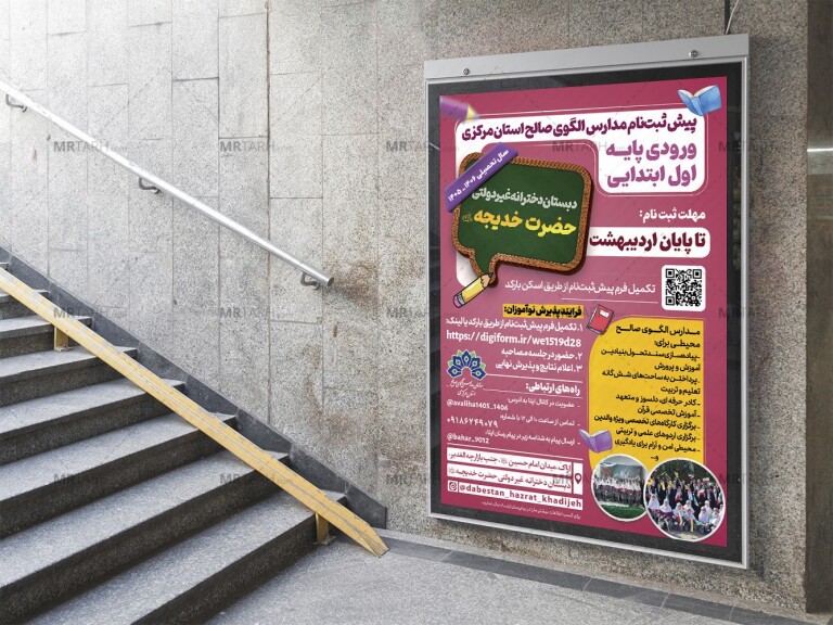 پوستر-لایه-باز-ثبت-نام-مدرسه-ابتدایی