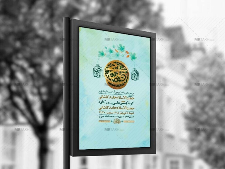 طرح-لایه-باز-ولادت-پیامبر-اکرم-ص-و-امام-صادق-ع-+-استوری