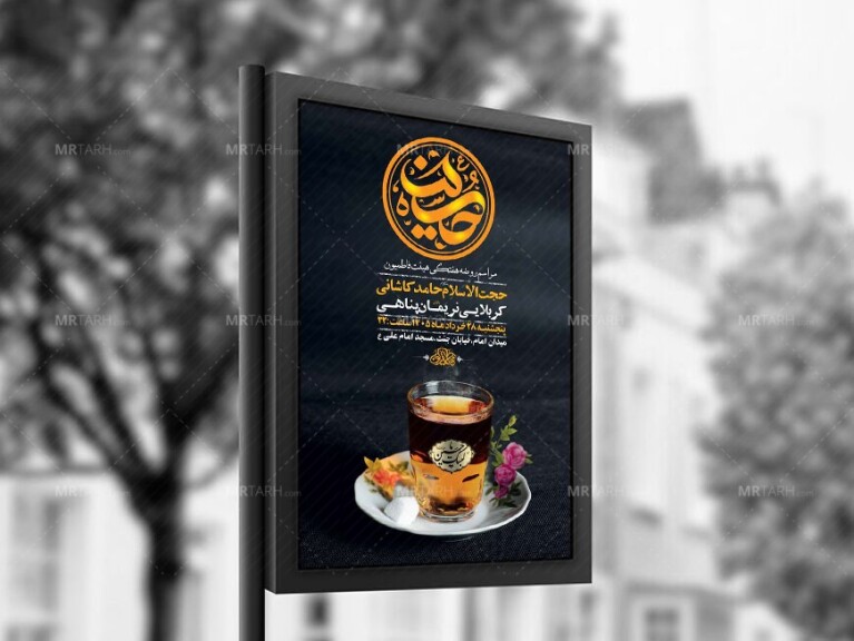 طرح-لایه-باز-روضه-هفتگی-هیئت-+-استوری
