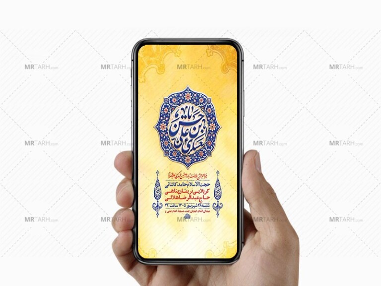 طرح-لایه-باز-ولادت-امام-حسن-عسکری-ع