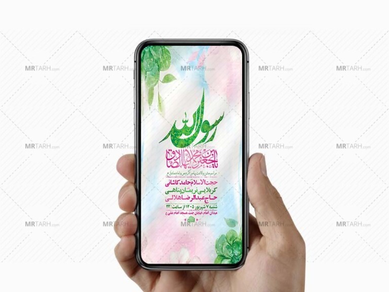 طرح-لایه-باز-ولادت-پیامبر-اکرم-ص-و-امام-صادق-ع