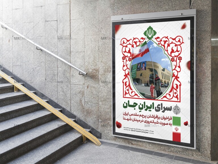 پوستر-لایه-باز-پویش-فرهنگی-پرچم