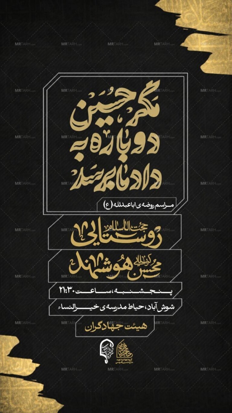 لایه-باز-پوستر-مذهبی