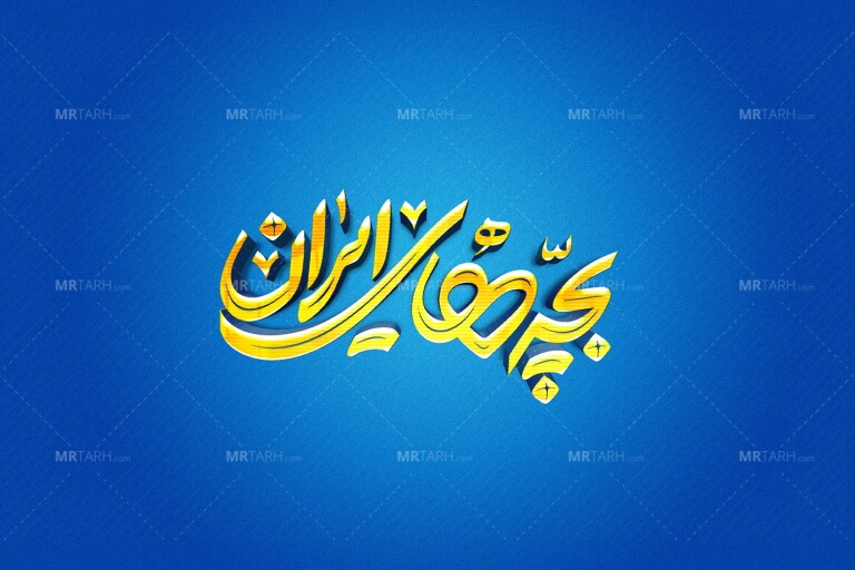 موکاپ-لایه-باز-لوگو-سه-بعدی
