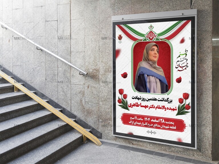 پوستر-لایه-باز-مراسم-یادواره-شهدا