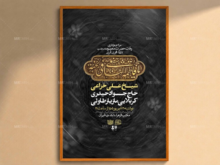 اطلاعیه‌لایه‌باز‌وفات‌حضرت‌معصومه(س)