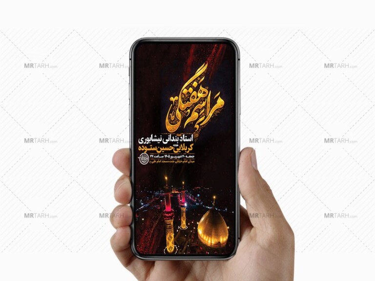 طرح-لایه-باز-جلسه-هفتگی-هیئت