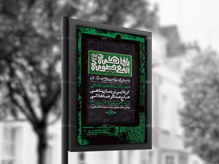 طرح-لایه-باز-شهادت-حضرت-فاطمه-معصومه-س-+-استوری