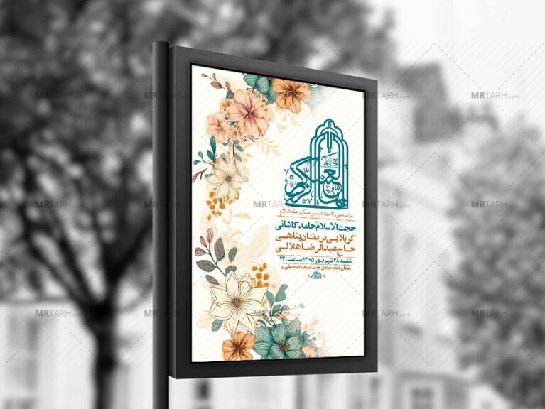 طرح-لایه-باز-ولادت-امام-حسن-عسکری-ع-+-استوری