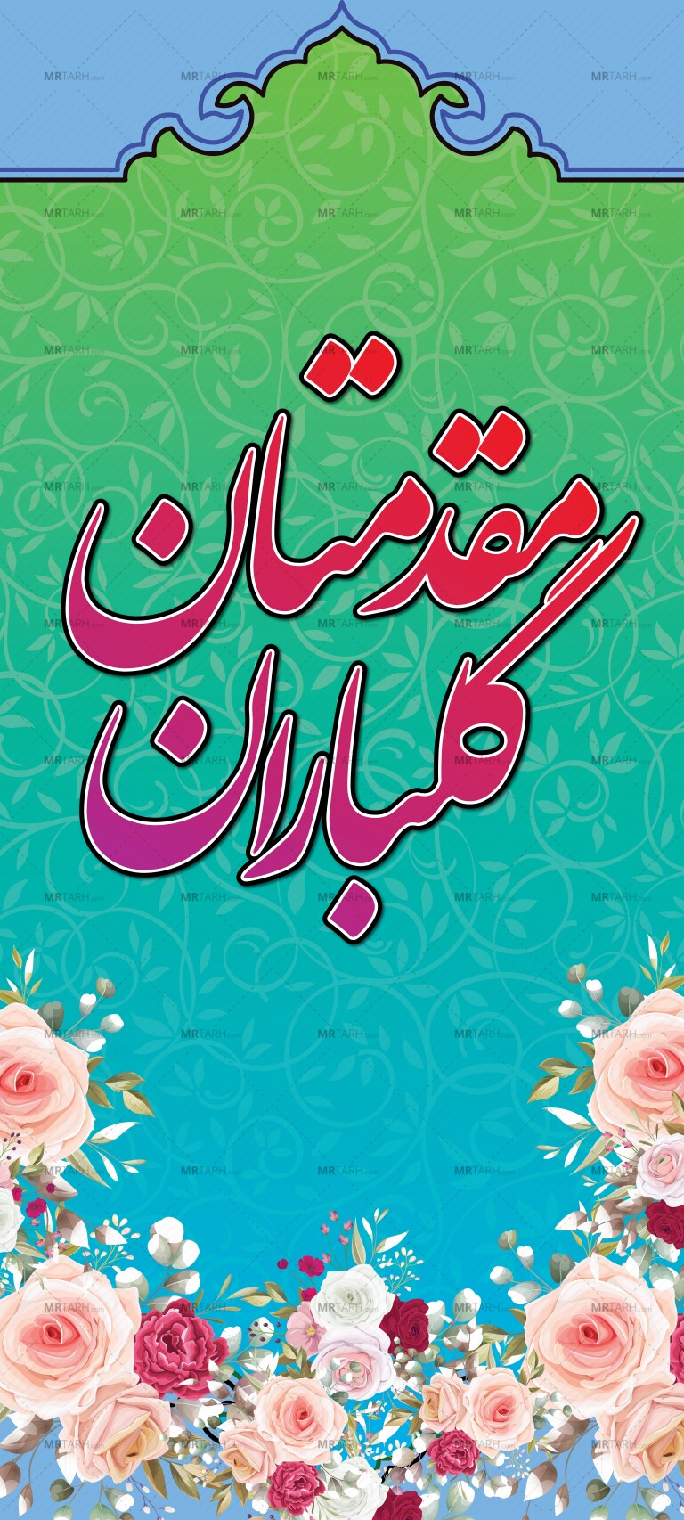 استند-خیرمقدم