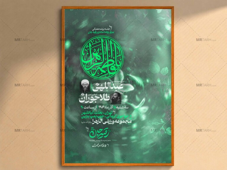 اطلاعیه‌لایه‌بازشهادت‌حضرت‌زهرا(س)