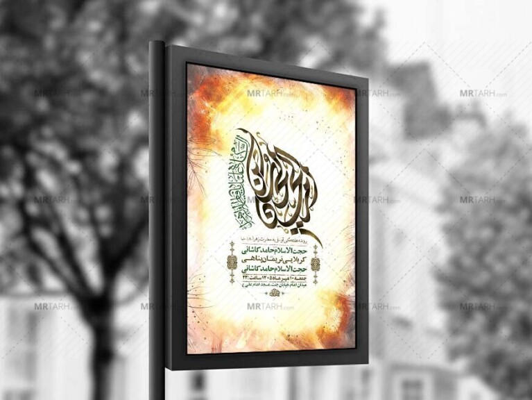 طرح-روضه-هفتگی-حضرت-زهرا-س-+-استوری