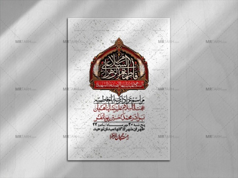 اطلاعیه-لایه-بازو-باکیفیت-شهادت-حضرت-زهرا(س)-+-استوری-