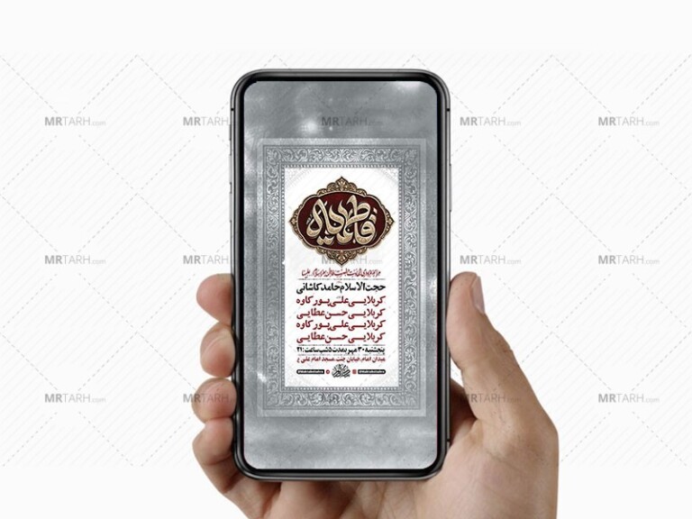 طرح-لایه-باز-استوری-شهادت-حضرت-زهرا-س