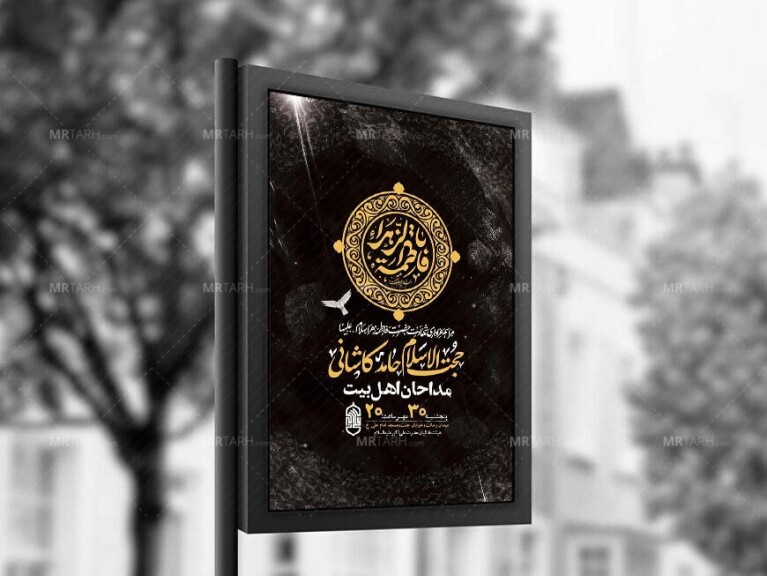 طرح-لایه-باز-شهادت-حضرت-زهرا-س-+-استوری