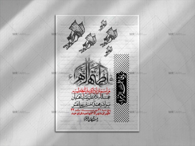 اطلاعیه-لایه-بازو-باکیفیت-شهادت-حضرت-زهرا(س)-+-استوری-