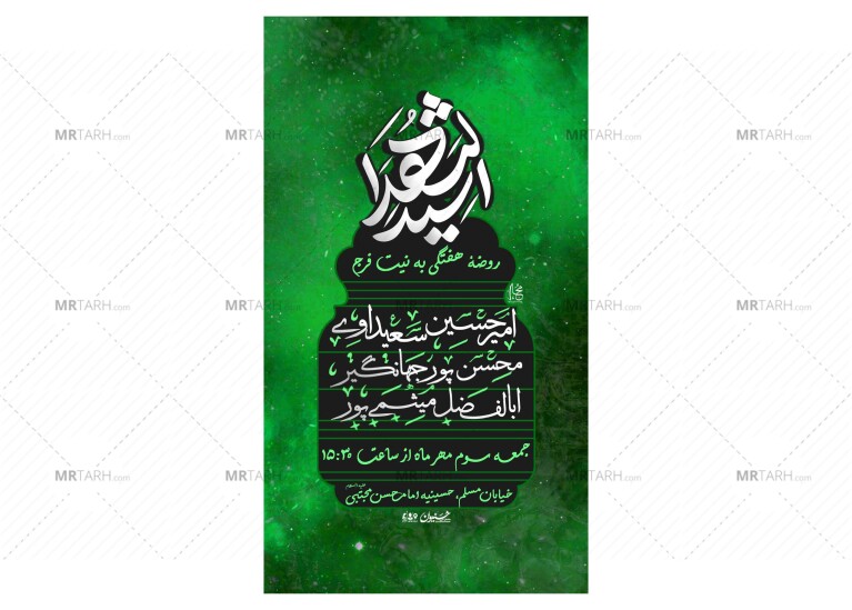 پوستر-مراسم-هفتگی-به-نیت-فرج