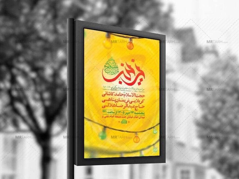 طرح-لایه-باز-ولادت-حضرت-زینب-کبری-س-+-استوری